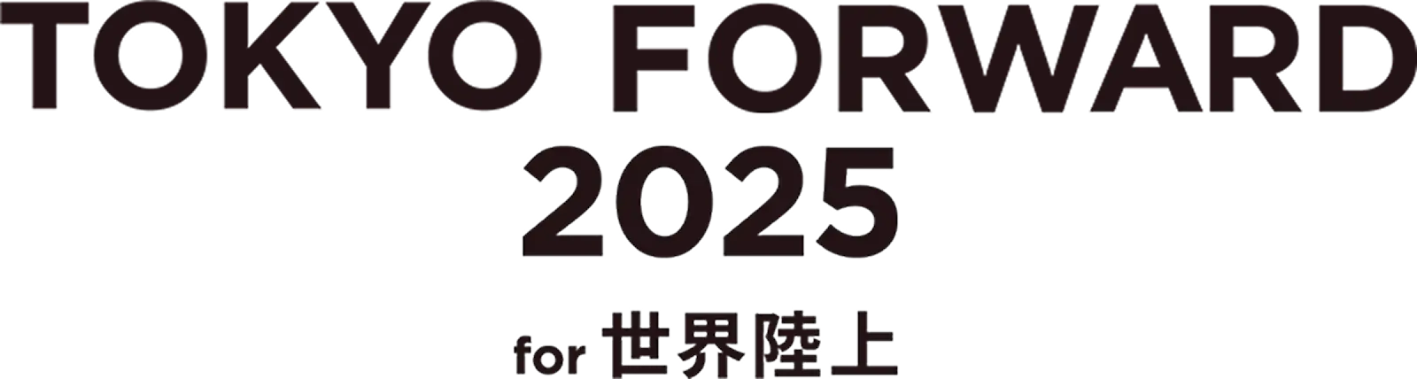 TOKYO FORWARD 2025 for 世界陸上