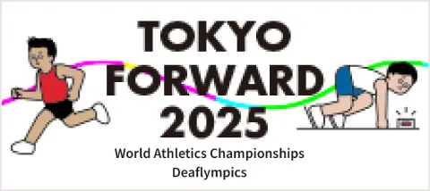 TOKYO FORWARD 世界陸上 デフリンピック