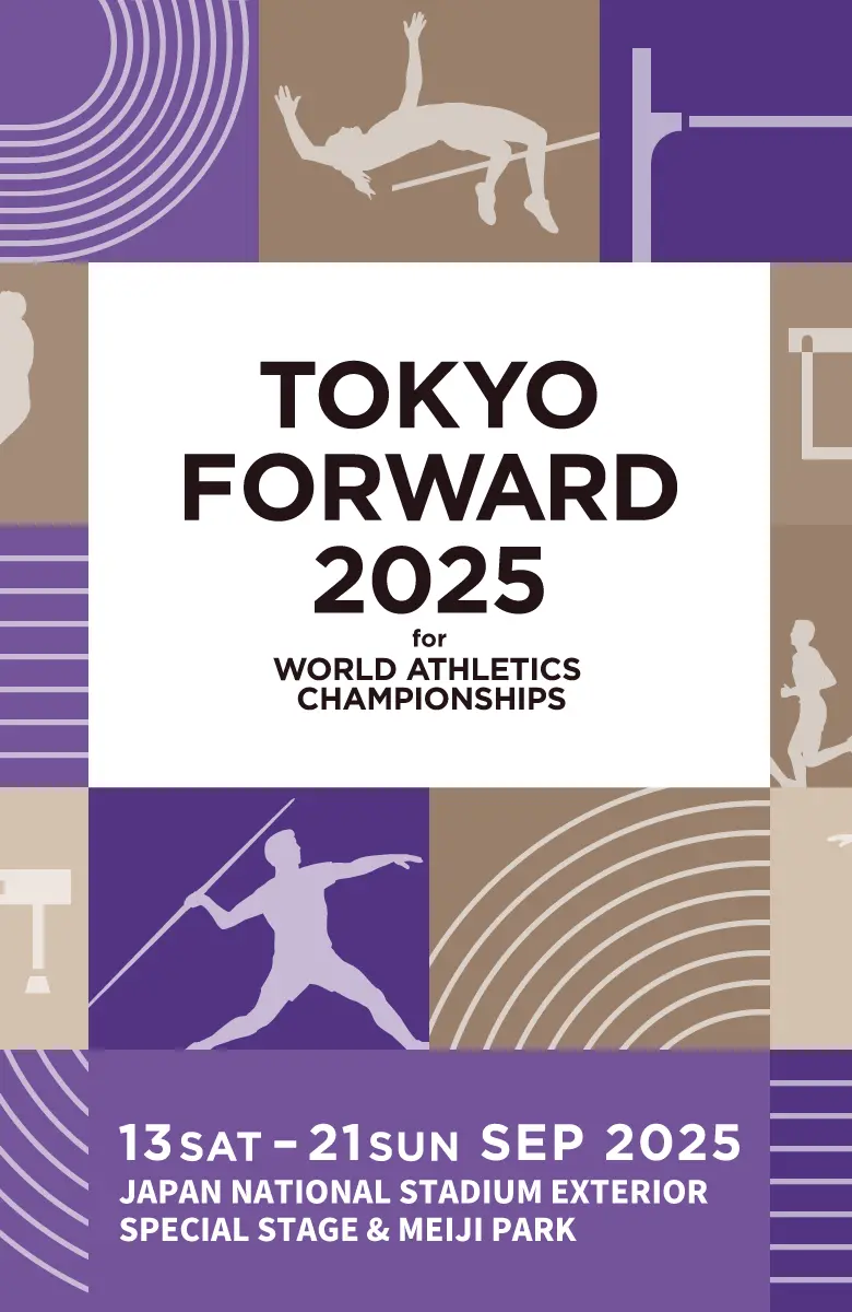 TOKYO FORWARD 2025 for 世界陸上 2025年9月13日(金)から21日(日) 国立競技場周辺と明治公園にて開催